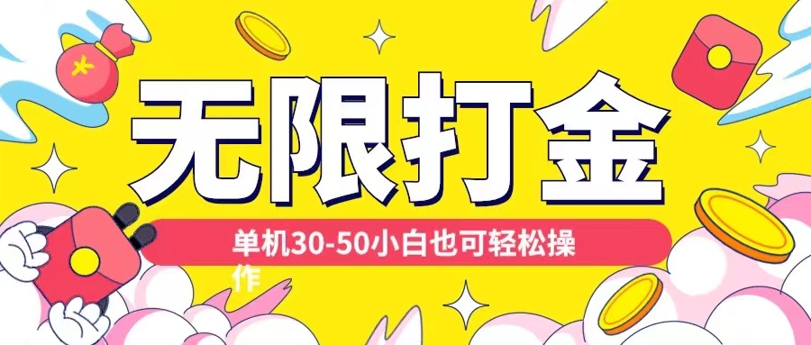 各种平台无尽刷金游戏玩法，单机版30-50纯自撸游戏玩法，适合白【揭密】-沐颜网创资源